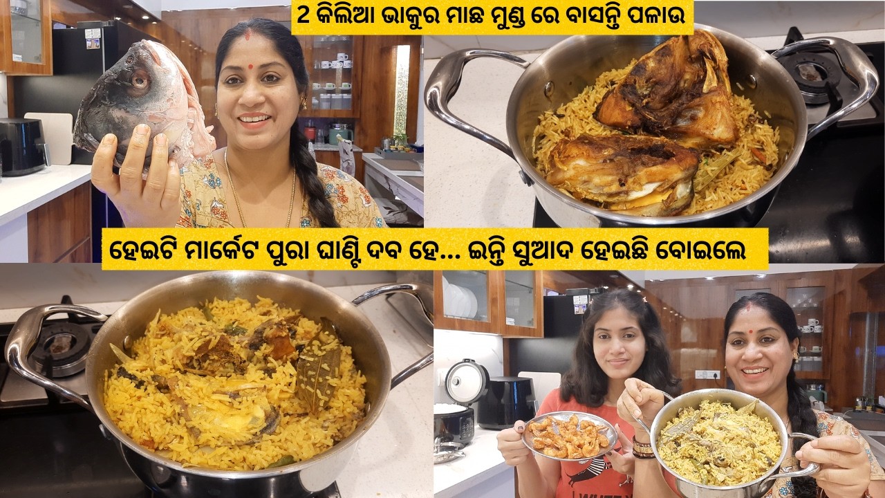 2 କିଲିଆ ଭାକୁର ମାଛ ମୁଣ୍ଡ ରେ ବାସନ୍ତି ପଳାଉ || Katla Fish Head pulao/ମାର୍କେଟ ପୁରା ଘାଣ୍ଟି ଦେଲା ଭଳି ସୁଆଦ