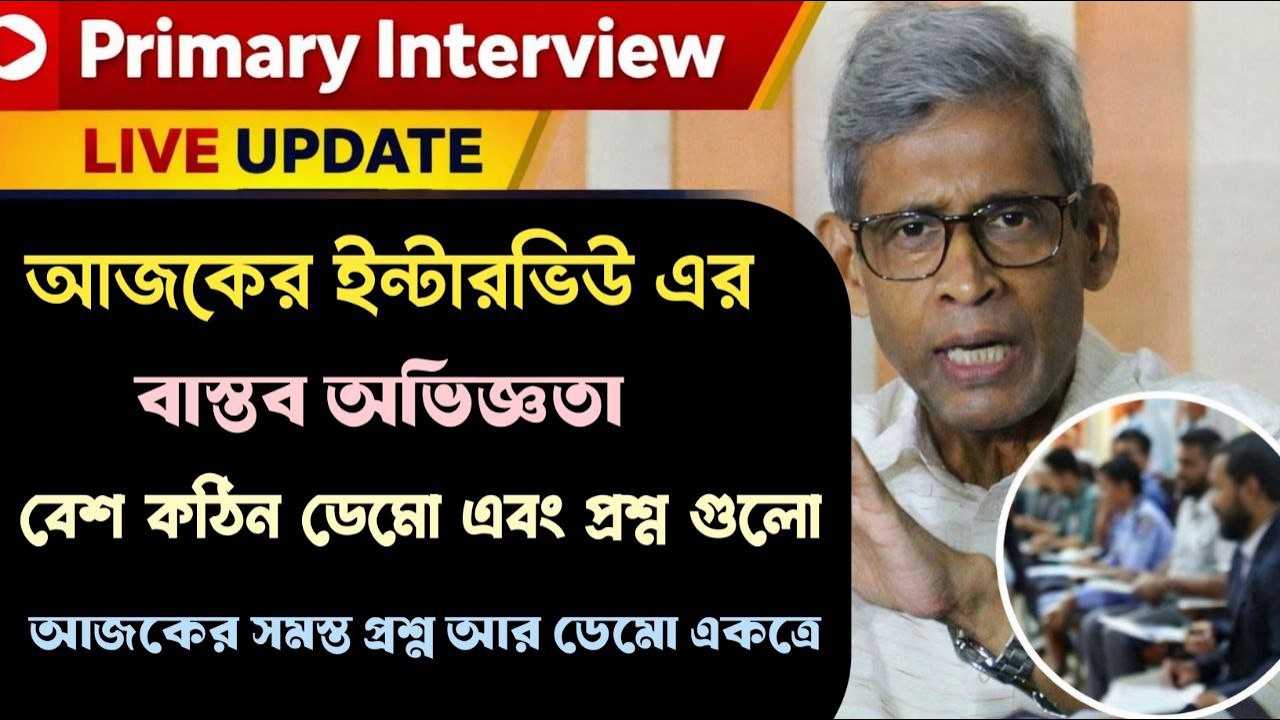 Primary Interview Live Update। অন্যরকম ডেমো আর কঠিন প্রশ্ন।দিন দিন কঠিন হচ্ছে ইন্টারভিউ প্রশ্ন