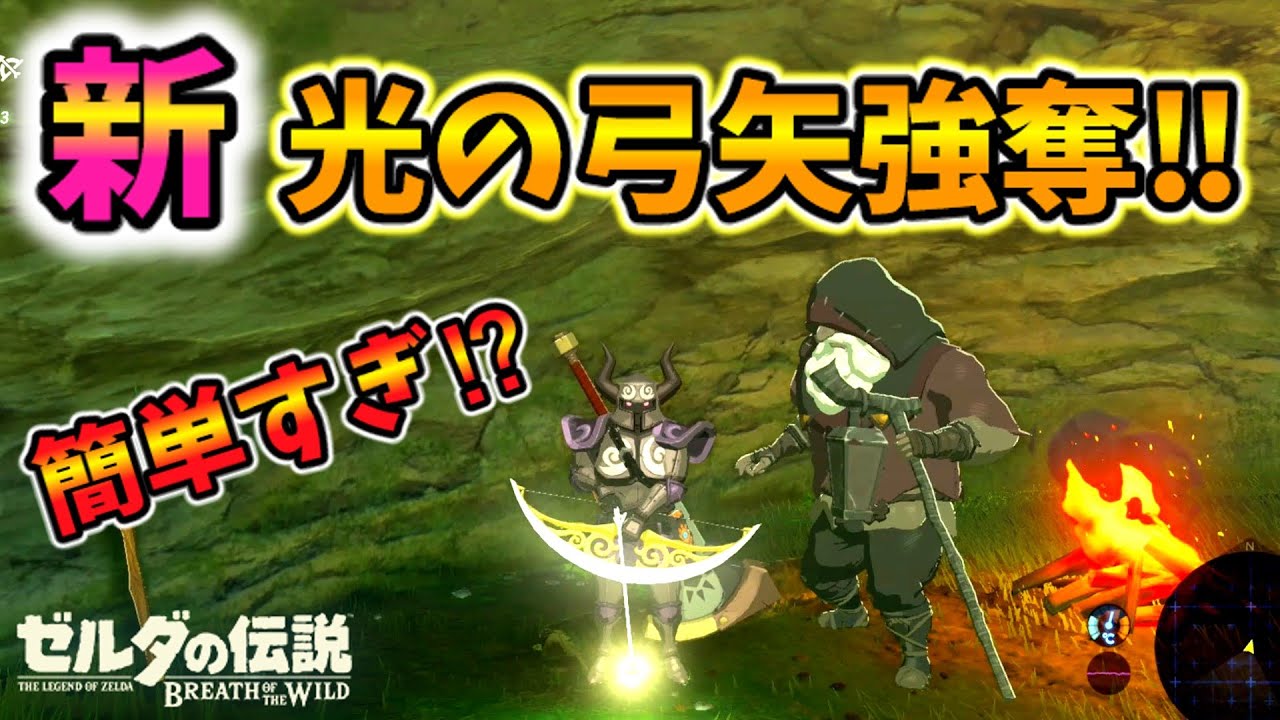 光の弓矢を超カンタンに強奪する方法が発見されたので検証【ブレワイ BotW】裏技 バグ 検証 ゆっくり実況 glitch