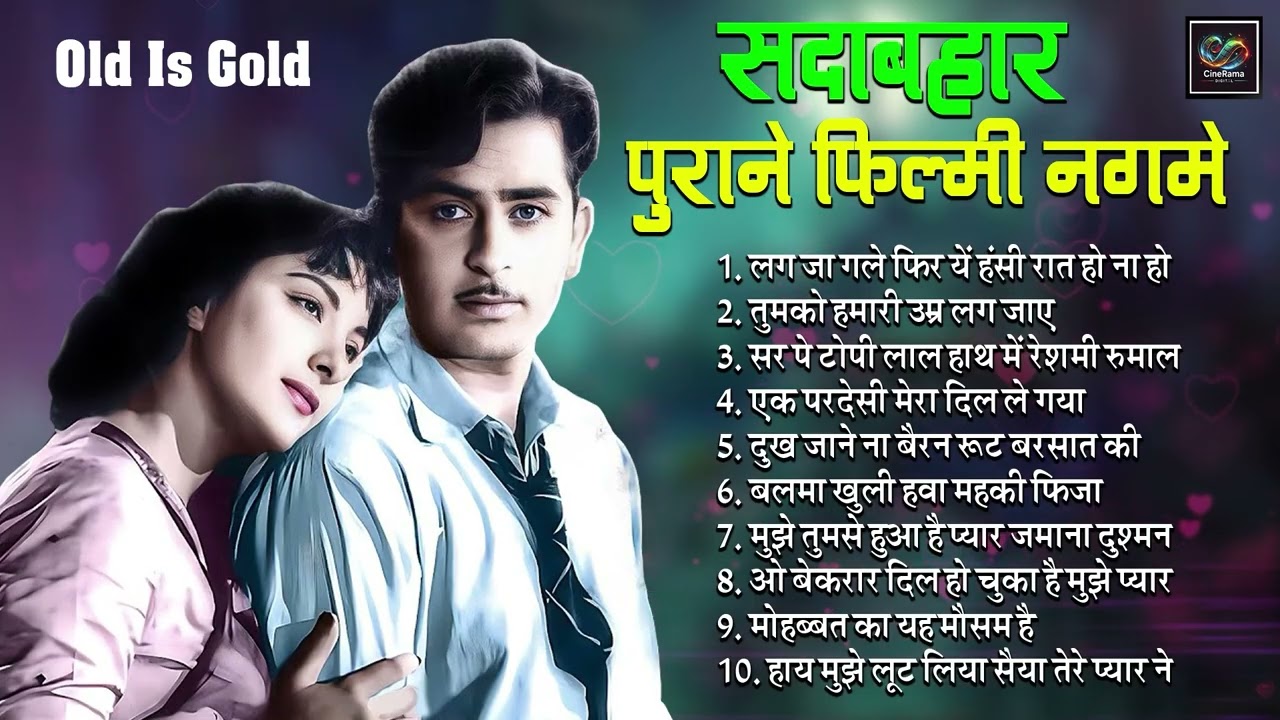 All Time Hit Songs | सदाबहार फ़िल्मी नगमें | Old is Gold | लग जा गले | तुमको हमारी उम्र लग जाए Top 10