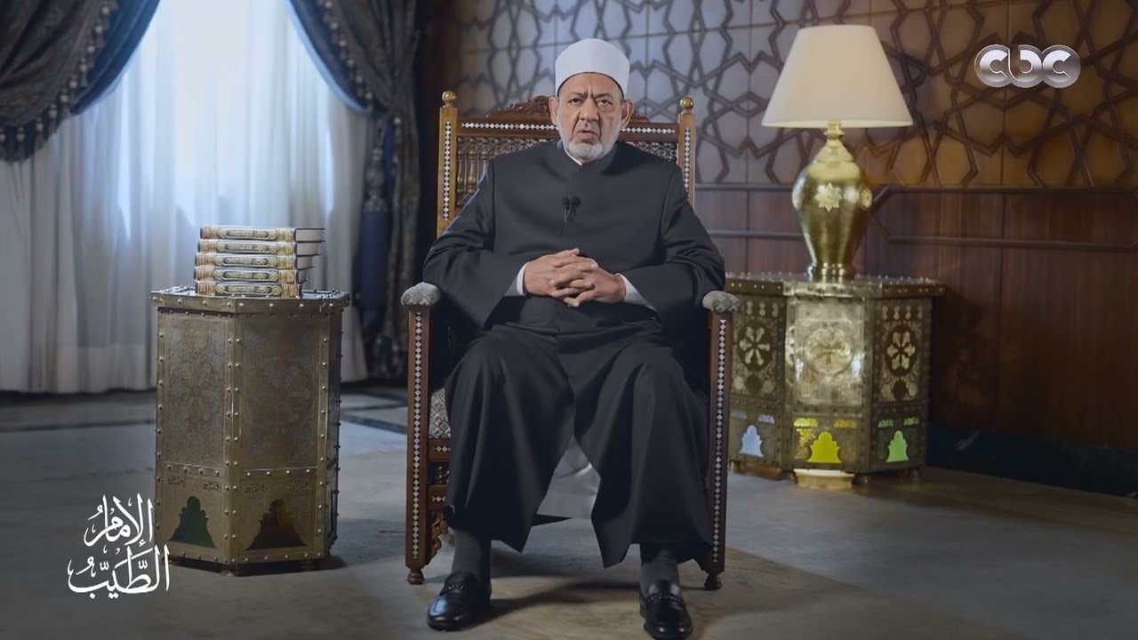 الإمام الطيب |  هل النشوز مجرد مخالفة المرأة زوجها في رأيه؟.. د. أحمد الطيب الإمام الأكبر يجيب