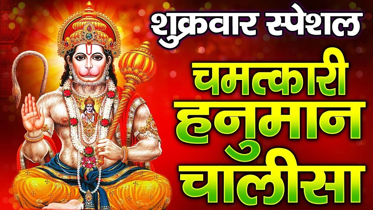 LIVE: श्री हनुमान चालीसा | Hanuman Chalisa | Jai Hanuman Gyan Gun Sagar |hanuman chalisa live bhajan