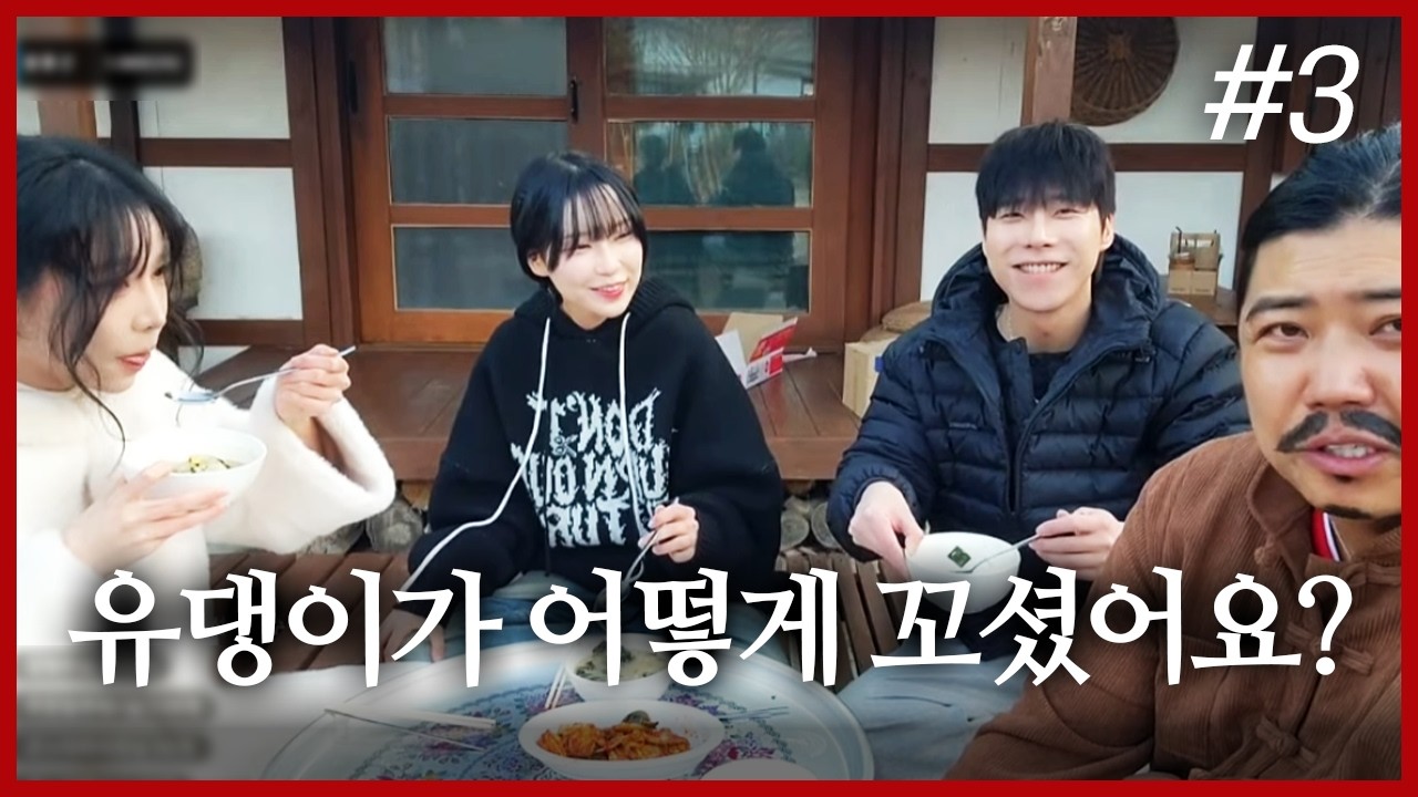 엄청 이쁘신데요?❤️ 석탄, 유댕이와 함께 미녀 게스트 등장! I 최군 설날 노방종 1일차 (F. 떠아콩 묵은자 댕청한별이) 260216 [3] - KoonTV