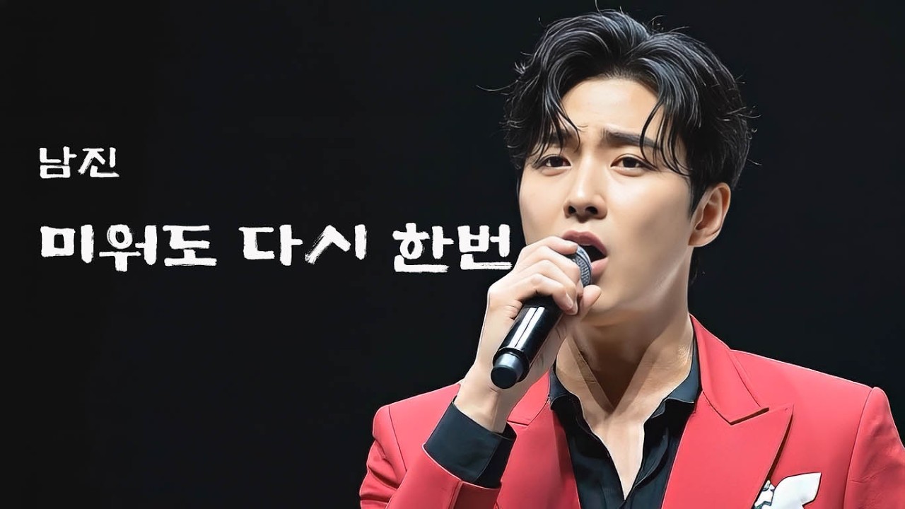 AI가 울린 엄마의 그 시절 기억과 국민노래를😍[남진 