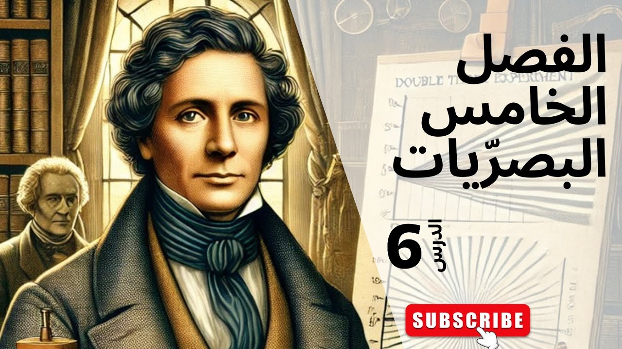 فيزياء سادس علمي | الفصل الخامس | مسائل النوع الثالث محزز الحيود م6 | 2025