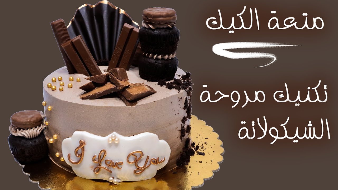 متعة الكيك | تورتة شيكولاتة مدورة وعالية | تكنيك مروحة الشيكولاتة 👌👌😉