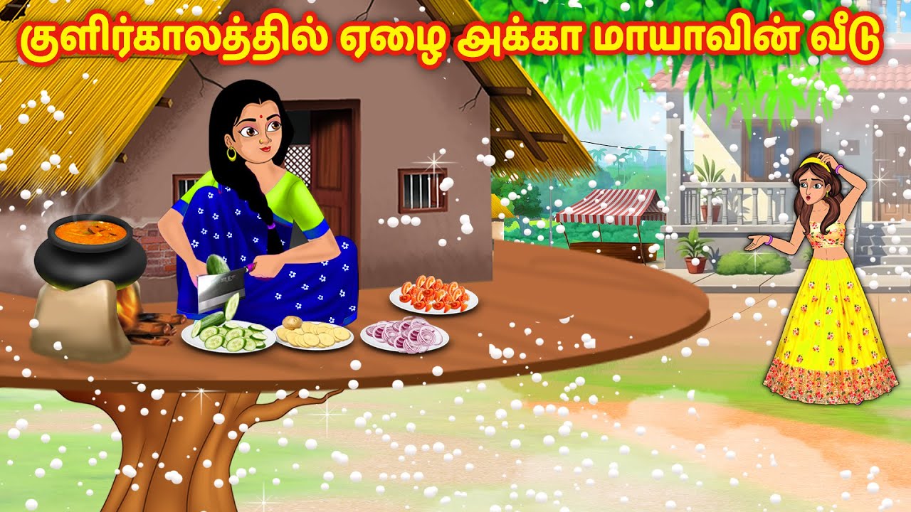 குளிர்காலத்தில் ஏழை அக்கா மாயாவின் வீடு l tamil stories l Tamil kathigal | Stories Dunia Tamil