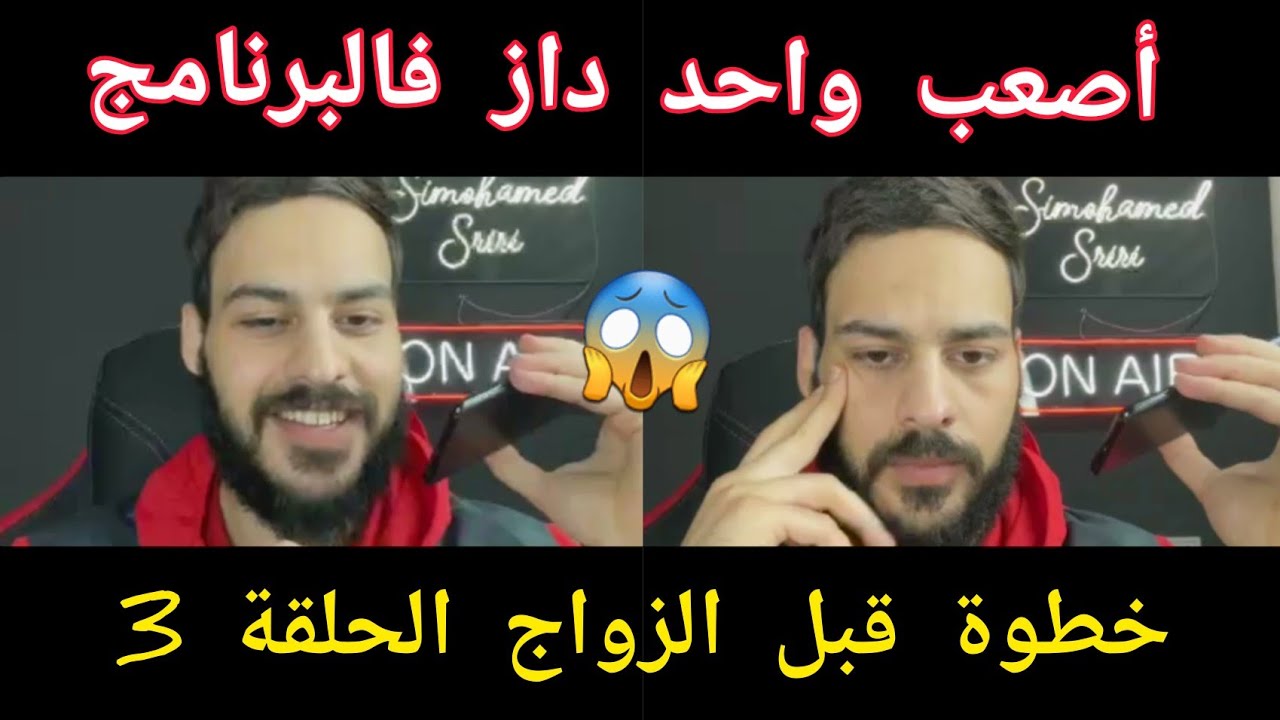 جربات صاحبها ولكن طلع صعيب راسو قاصح 🤣 simohamed sriri