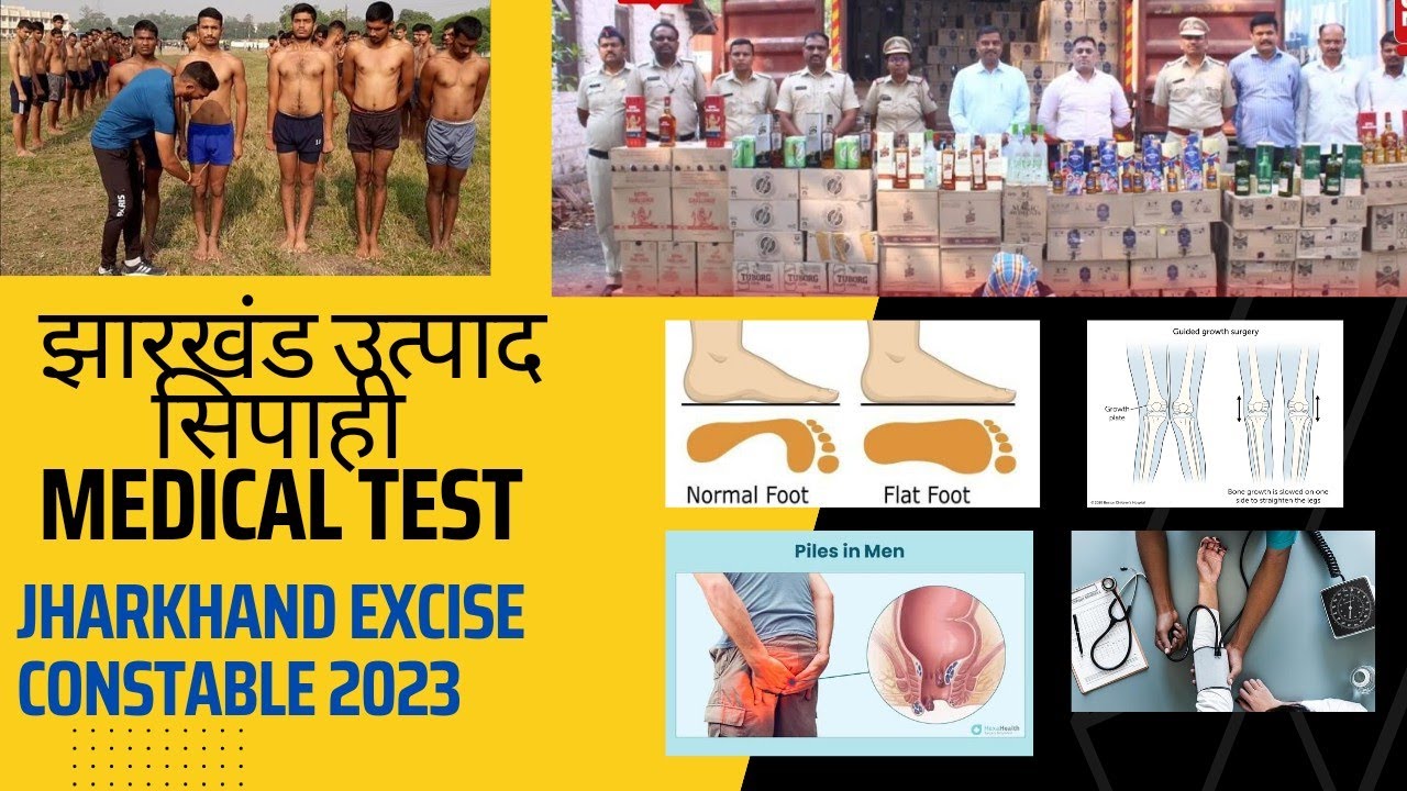 झारखंड उत्पाद सिपाही मेडिकल टेस्ट! Jharkhand Excise constable medical test 2023