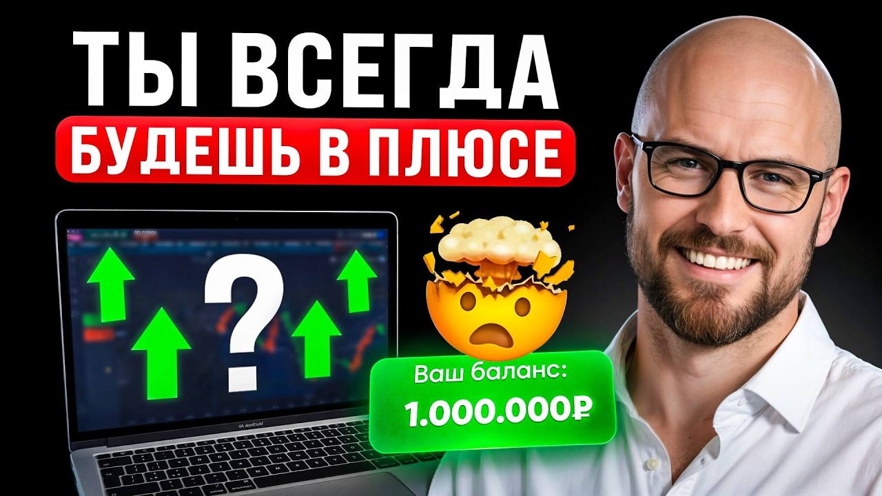 ЭТА СТРАТЕГИЯ сделает тебя МИЛЛИОНЕРОМ в ТРЕЙДИНГЕ