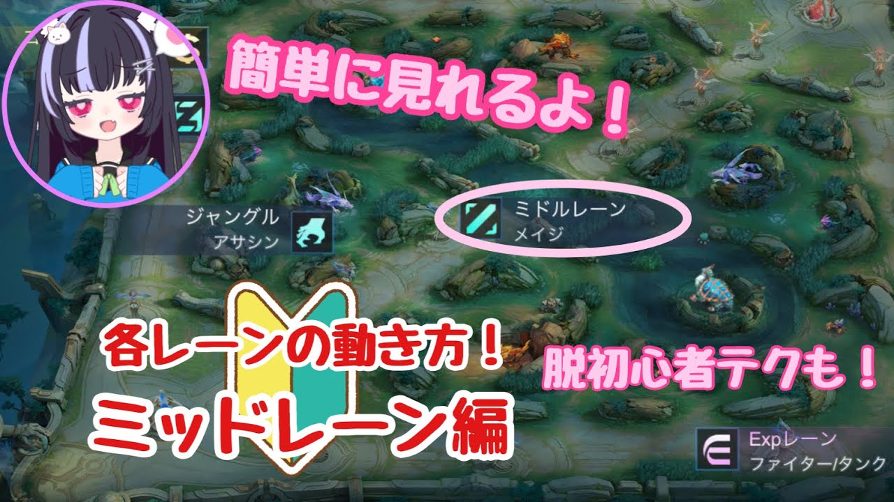 【モバレ】初心者向け🔰ミッドレーンの初歩的な動き方解説！【モバイルレジェンド/MobileLegends】