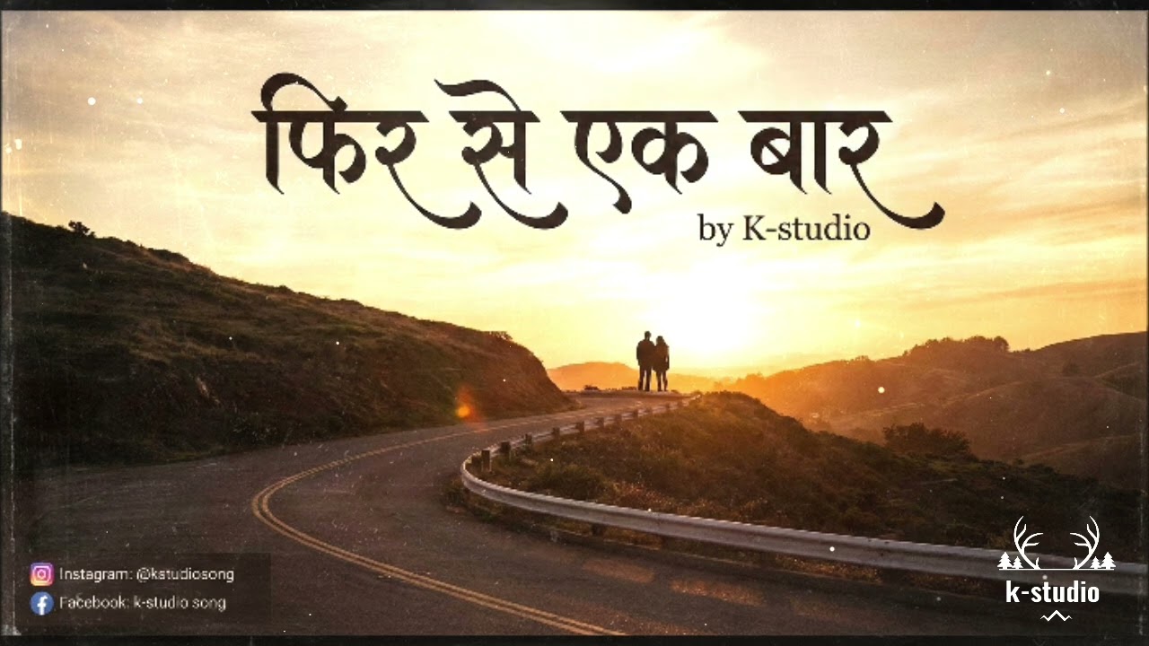 Phir Se Ek Baar 🌹❤️(Love Vibe) [  Love song ] Recorded by K-studio #lovesong #love #song #feel