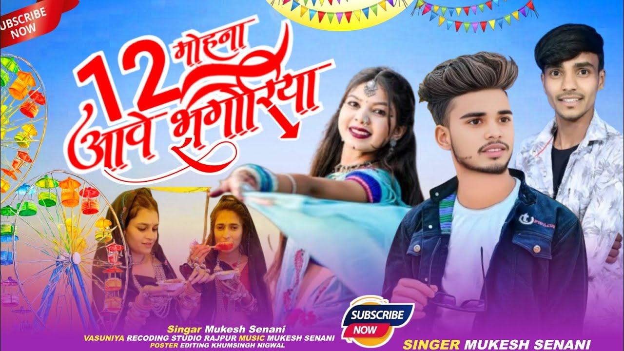 12मोहना मां आवे भगोरिया) Singar Mukesh Senani Adiwasi DJ Mixing Song भोगरिया धमाका सामा हुवी 