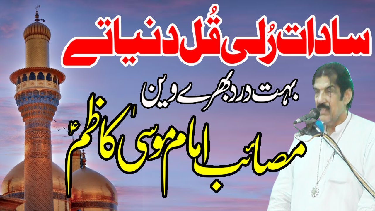 Shahadat Imam Musa Kazim as Zakir Syed ghulam Abbas
