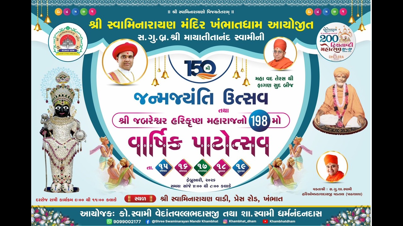 Shree Swaminarayan Temple Khambhat || Varshik Pattosav 198 II Session 01