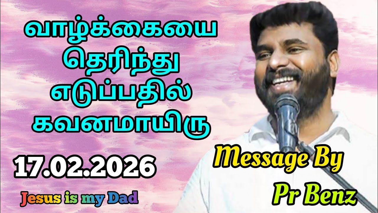 வாழ்க்கையை தெரிந்தெடுப்பதில் கவனமாயிரு //Tamil Christian Message //Pr Benz Message //Jesus is my Dad