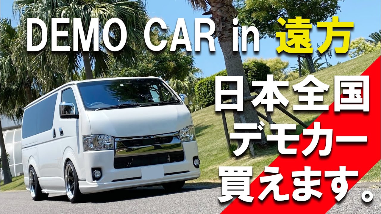 #092　全国どこでもカズキオートのデモカーに乗れる？！【カズキオート】