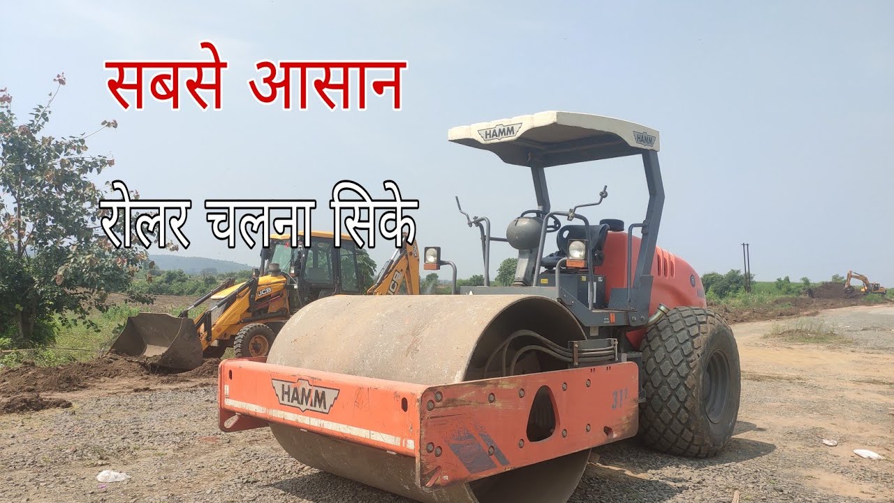 HAMM वाइब्रो रोलर चलाना सीखे