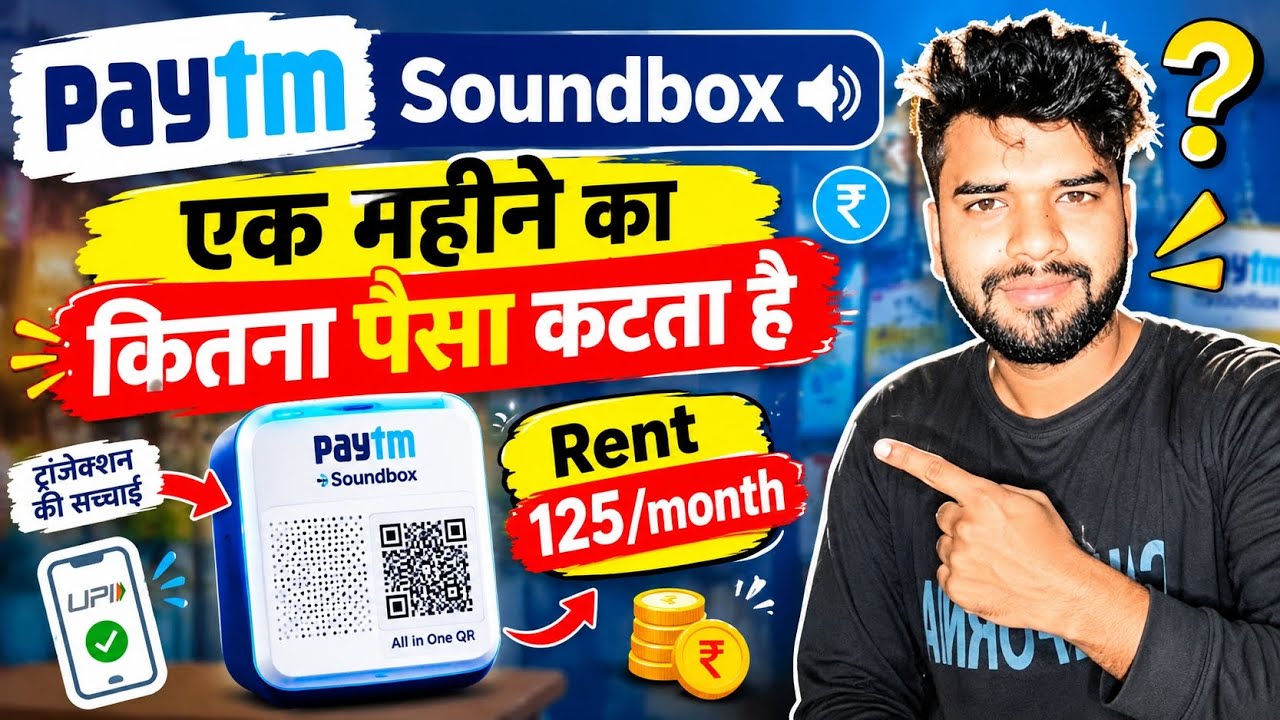 How to Check Paytm Soundbox Rental Charges? | Check Monthly Rent