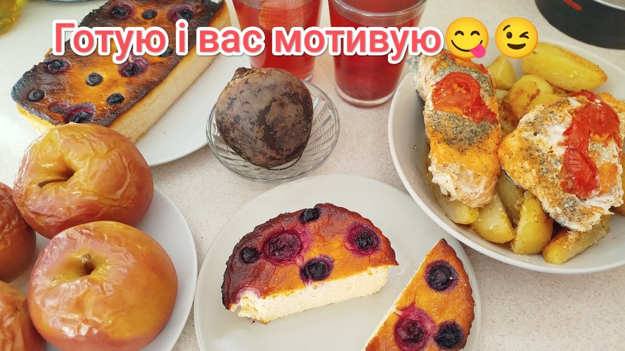 Меню вихідного дня ❤️ що приготувати ❤️ відео мотивація 