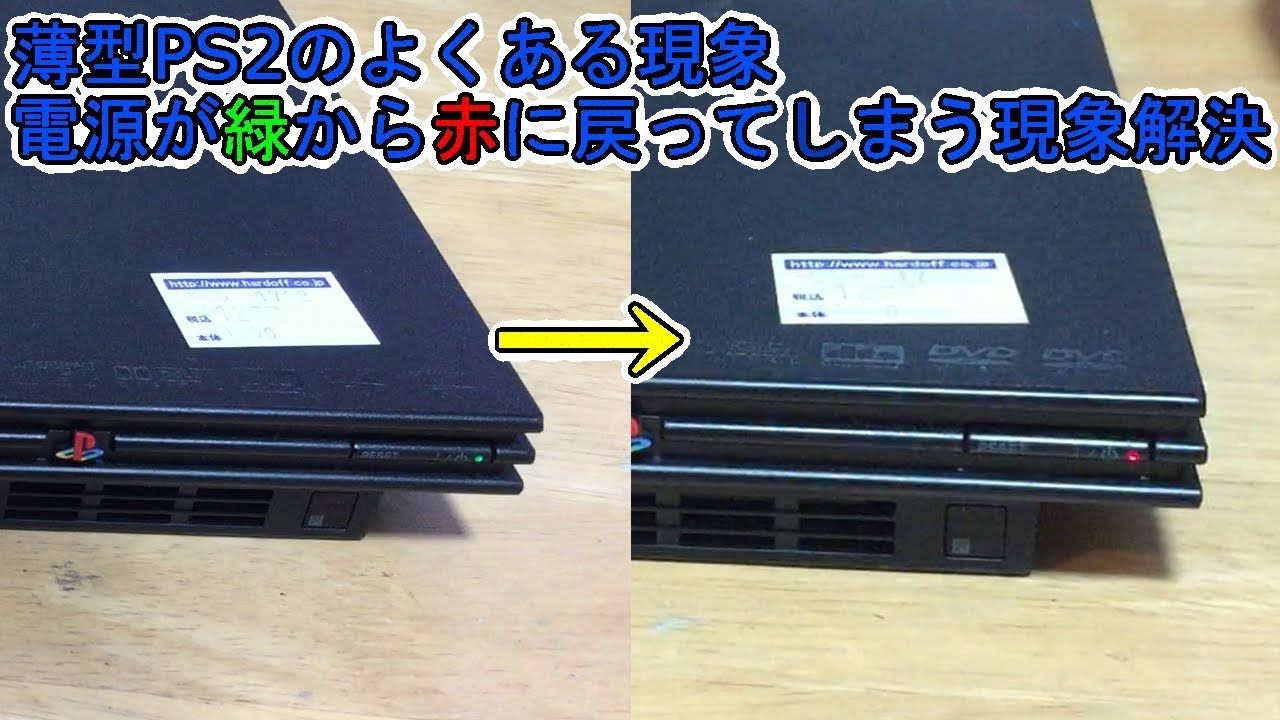 薄型PS2 電源がつかない現象は非常に簡単なことで解決  The PS2 power supply does not turn on is solved by a very simple matter