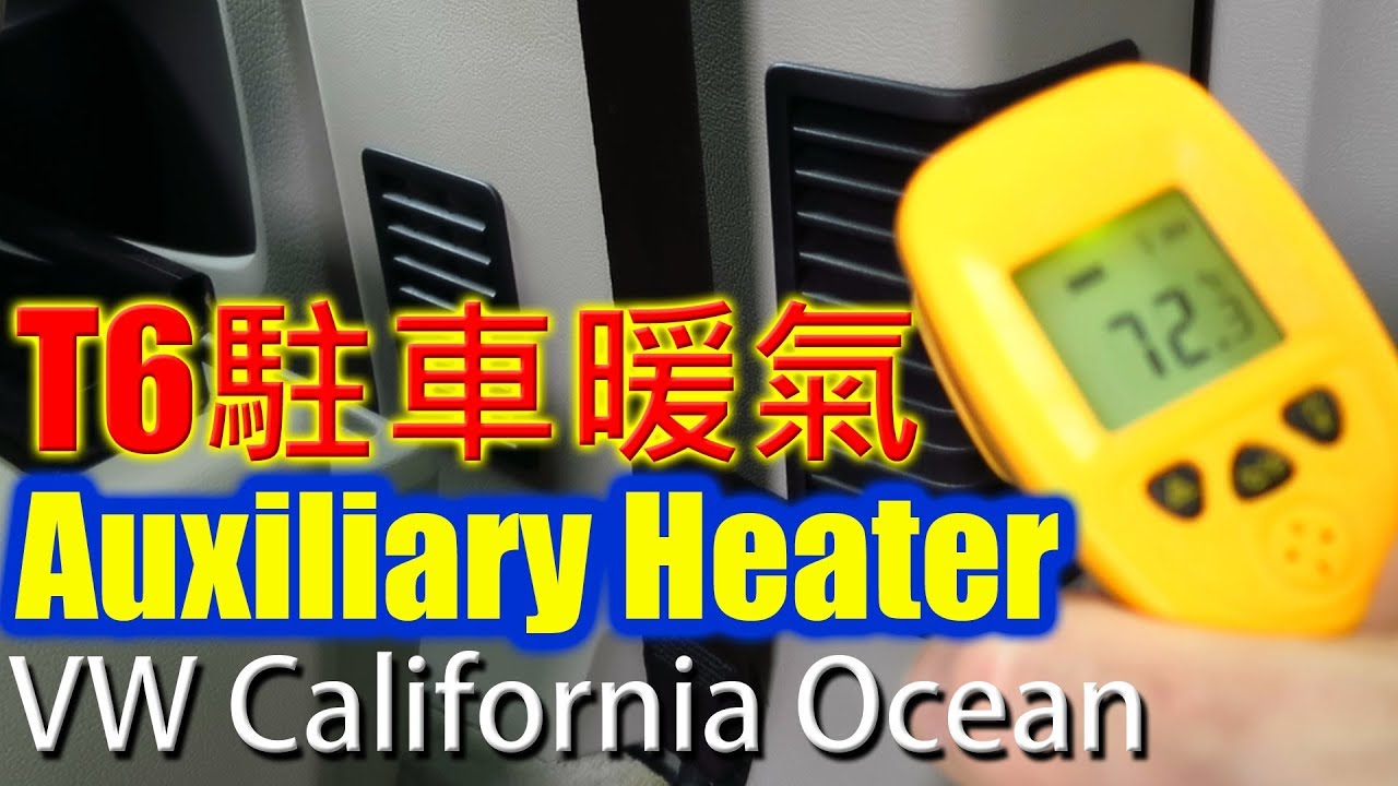 露營車駐車暖氣 VW T6 California Ocean Auxiliary Heater