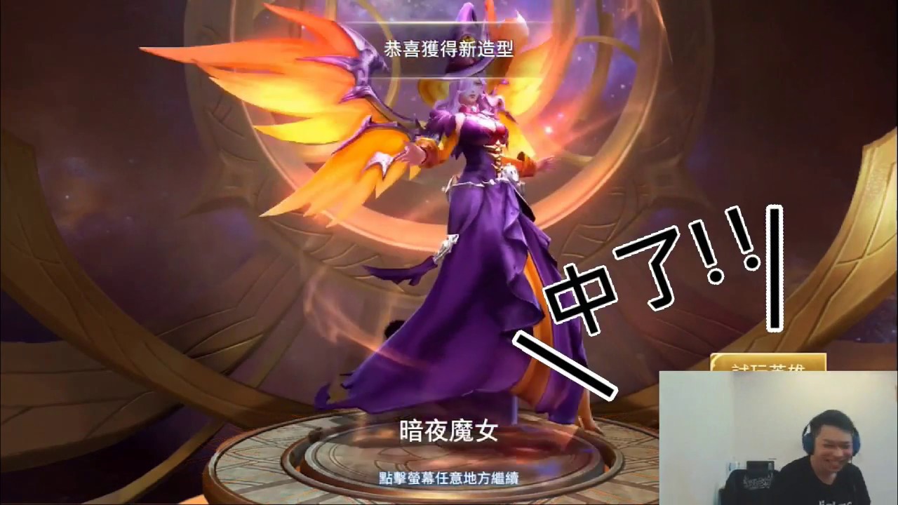 《SMG HANZO》傳說對決│實況精華│蘿兒本人開台抽「暗夜魔女」造型