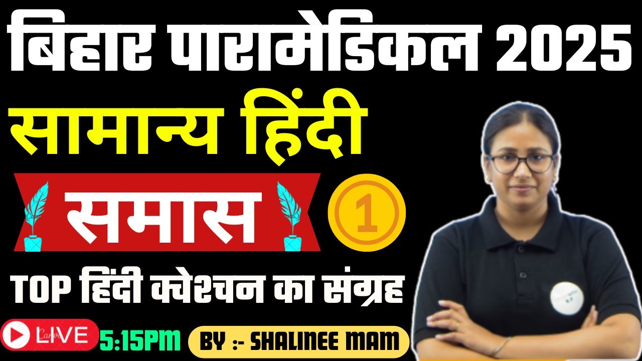 Bihar paramedical Exam 2025  HINDI Top VVI Question | PM/PMM Hindi (SAMAS) | Class 1