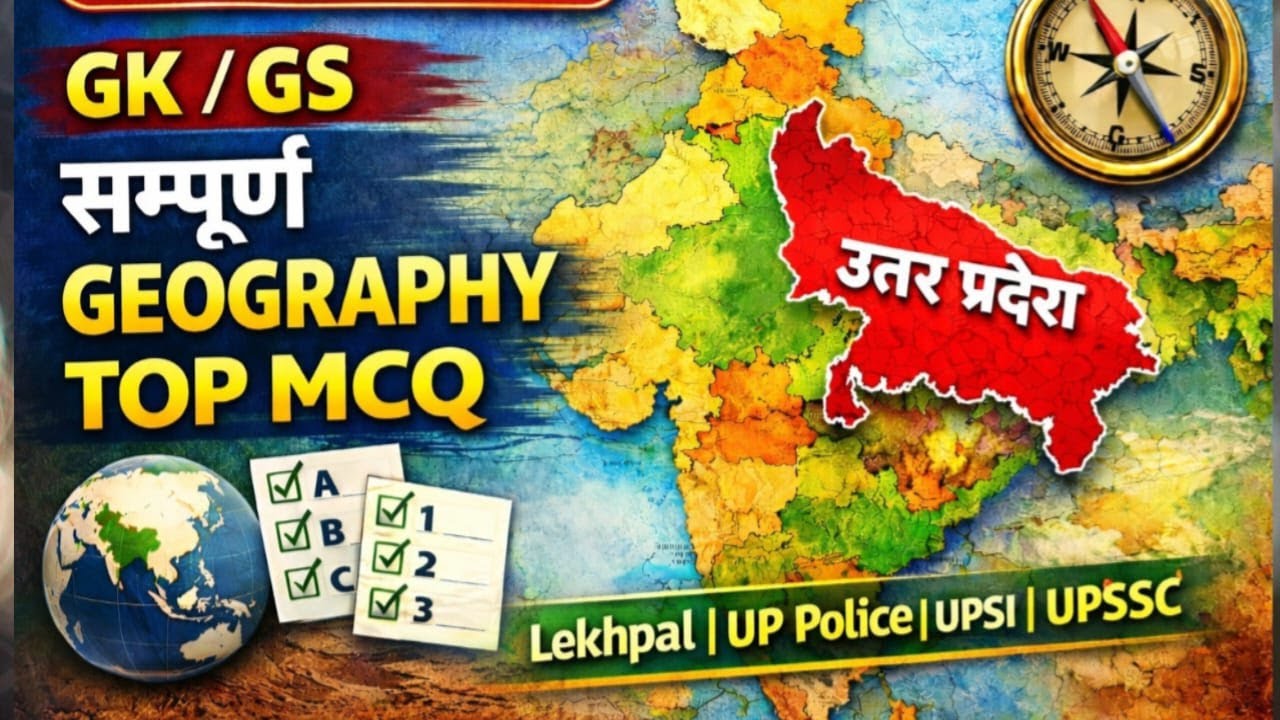 भारत का भूगोल  TOP 50 MCQ  | LEKHPAL | UP POLICE | UPSI |  UPSSSC |GRAUP D  @Exampur__Official