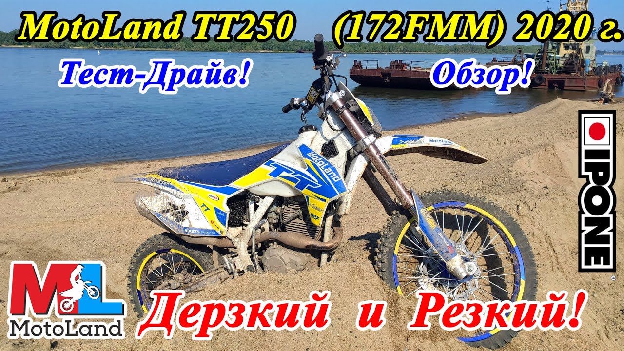 MotoLand кросс ТТ250 (172FMM) 2020 г. Честный обзор и реальный тест-драйв!