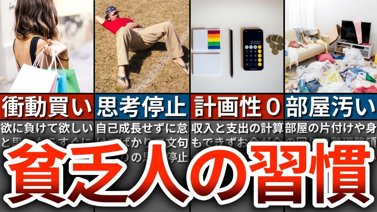 【負の連鎖】貧乏な人ほどやりがちな悪習慣７選【ゆっくり解説】