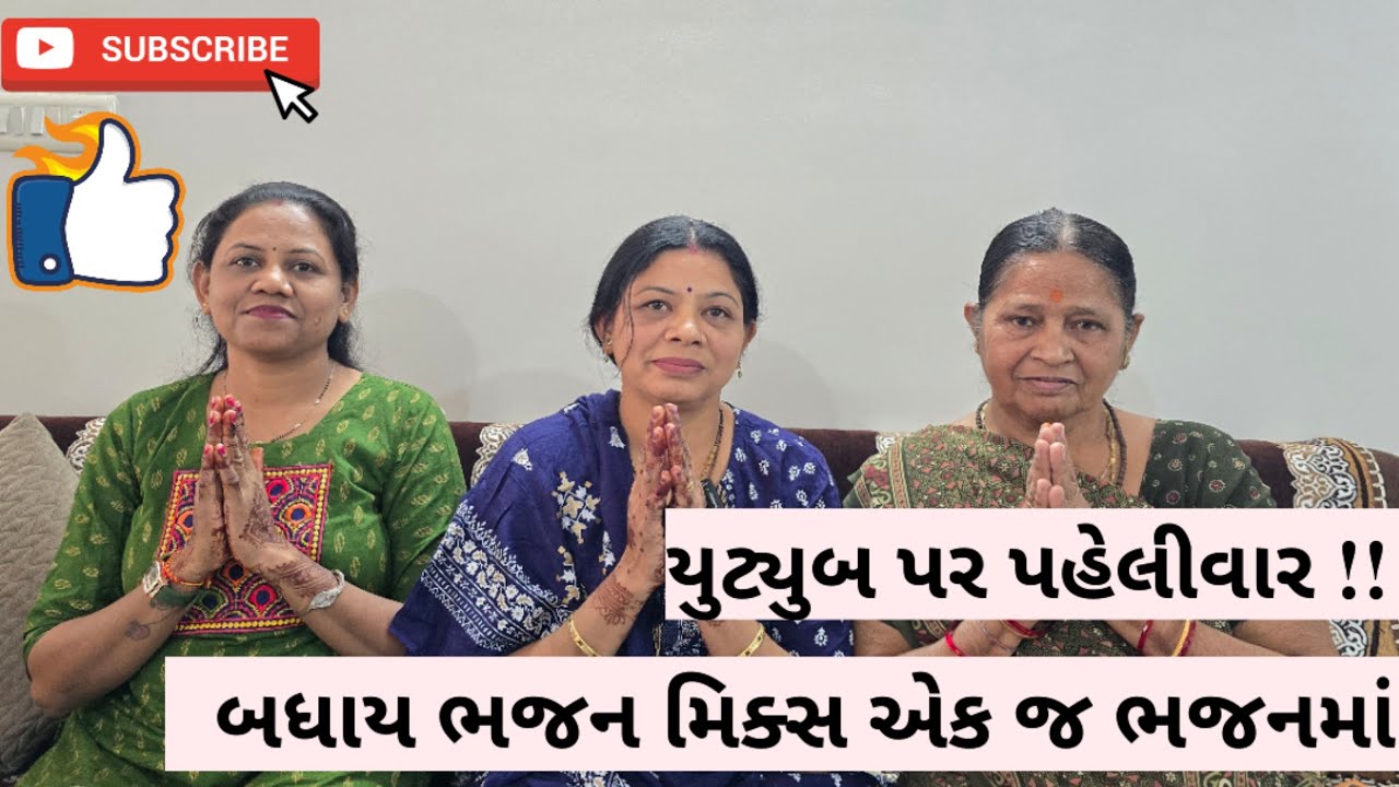 જુદા જુદા નામે તને બોલાવે શામળા | Juda juda name tane bolave shamla | Bhajan |Kirtan| Kamlaben Nasit