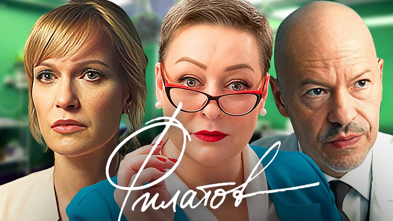 Филатов Серии 12-21 - СЕРИАЛ ПРО ГИНЕКОЛОГА -  Бондарчук, Лагашкин, Аронова, Судзиловская, Виторган