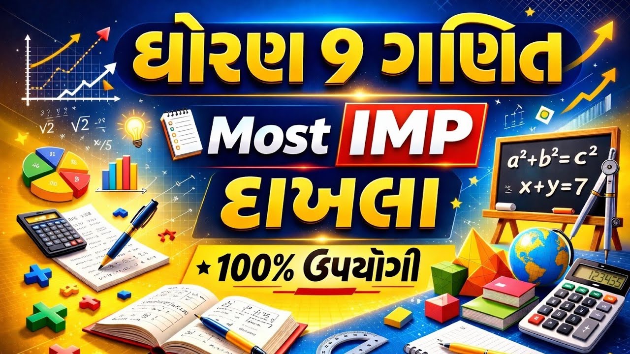 ધોરણ 9 ગણિત | વાર્ષિક પરીક્ષા Most IMP દાખલા | Std 9 Maths Annual Exam Important Questions|PART 1 
