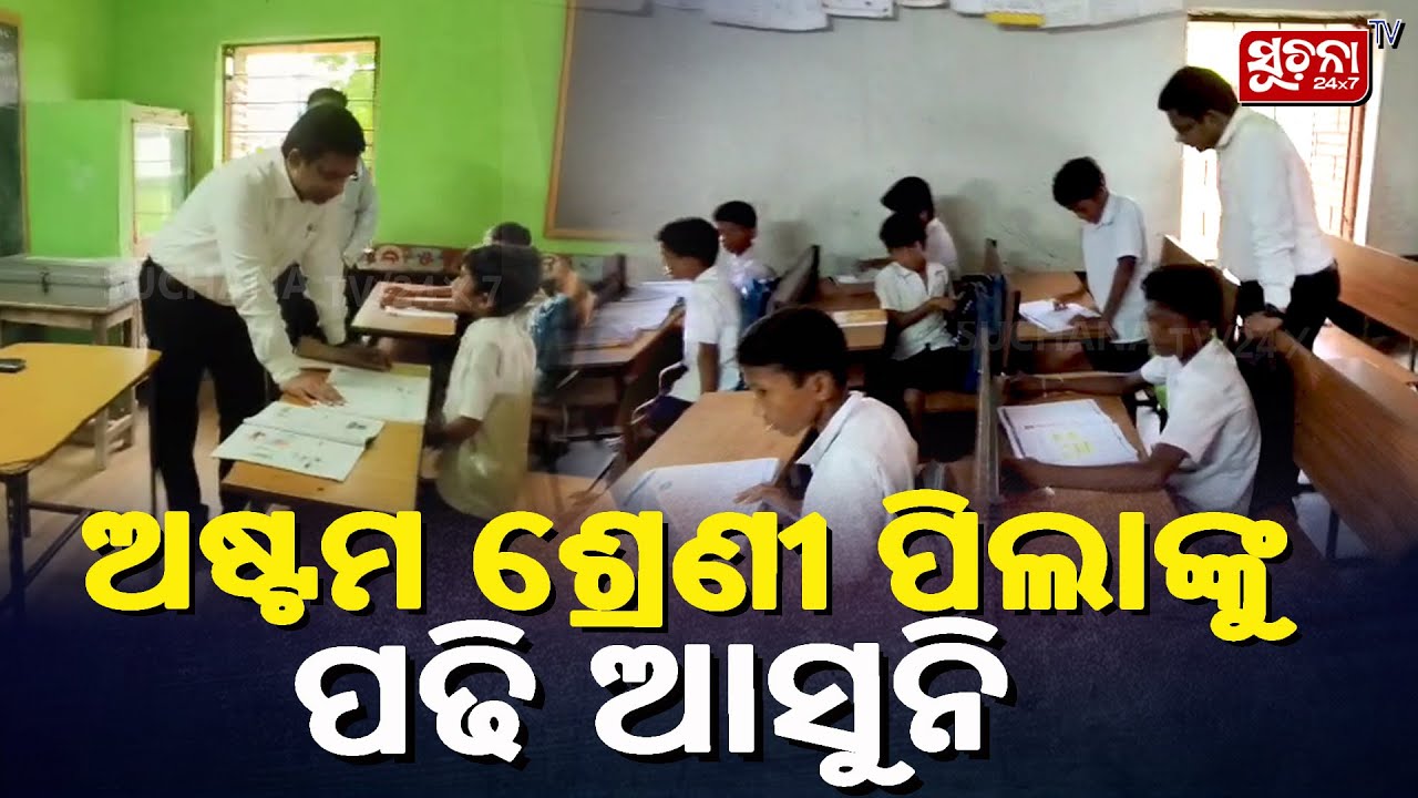 ଶିକ୍ଷକଙ୍କୁ କଡା ତାଗିଦ କଲେ ଜିଲ୍ଲାପାଳ, Video Viral | Ganjam News | English Learning | SuchanaTv24x7