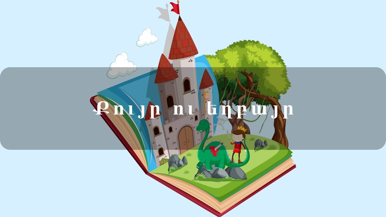 Գրիմ եղբայրներ  Քույր ու եղբայր