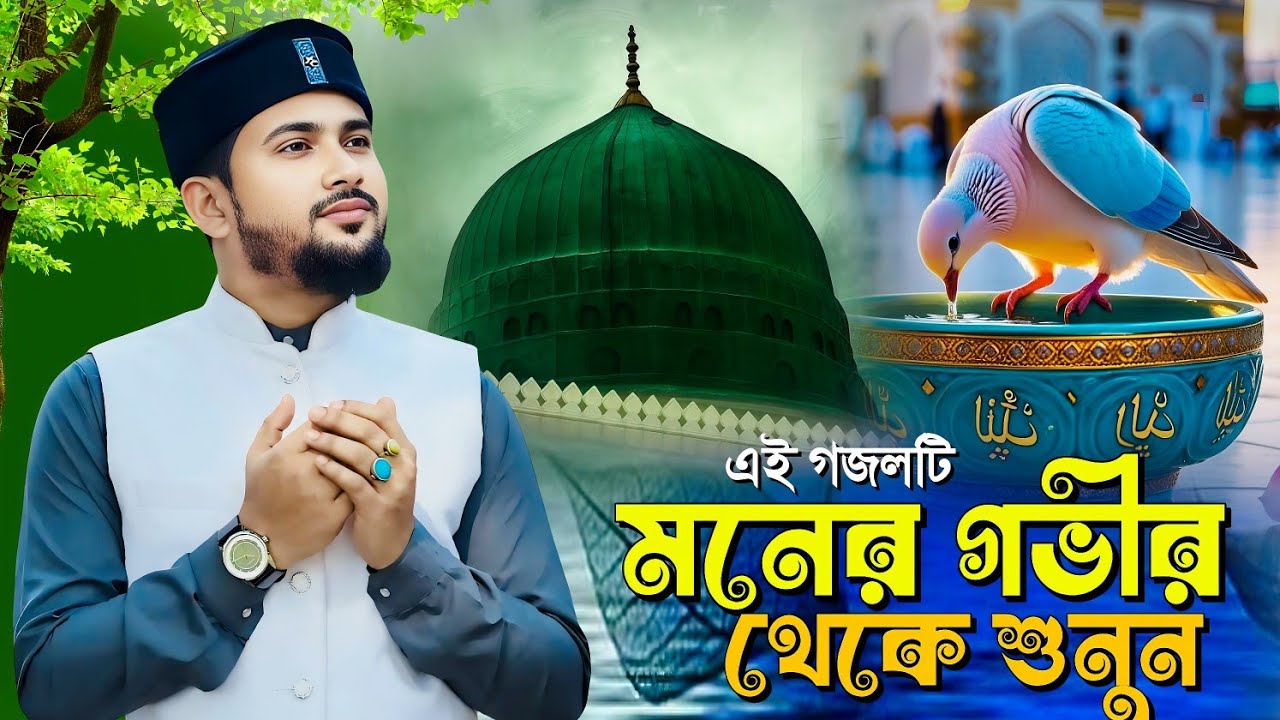 💞Live Ghazal- এই গজলটি মনের গভীর থেকে শুনুন আপনার ভালো লাগবে || Md Huzaifa Gojol.........