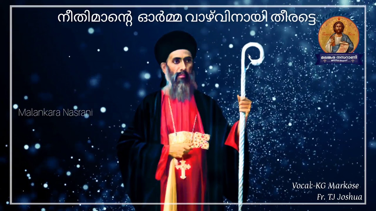 Parumala Perunnal Song||Parumala Thirumeni||KG Markose Parumala Perunnal Songs||Malankara Nasrani