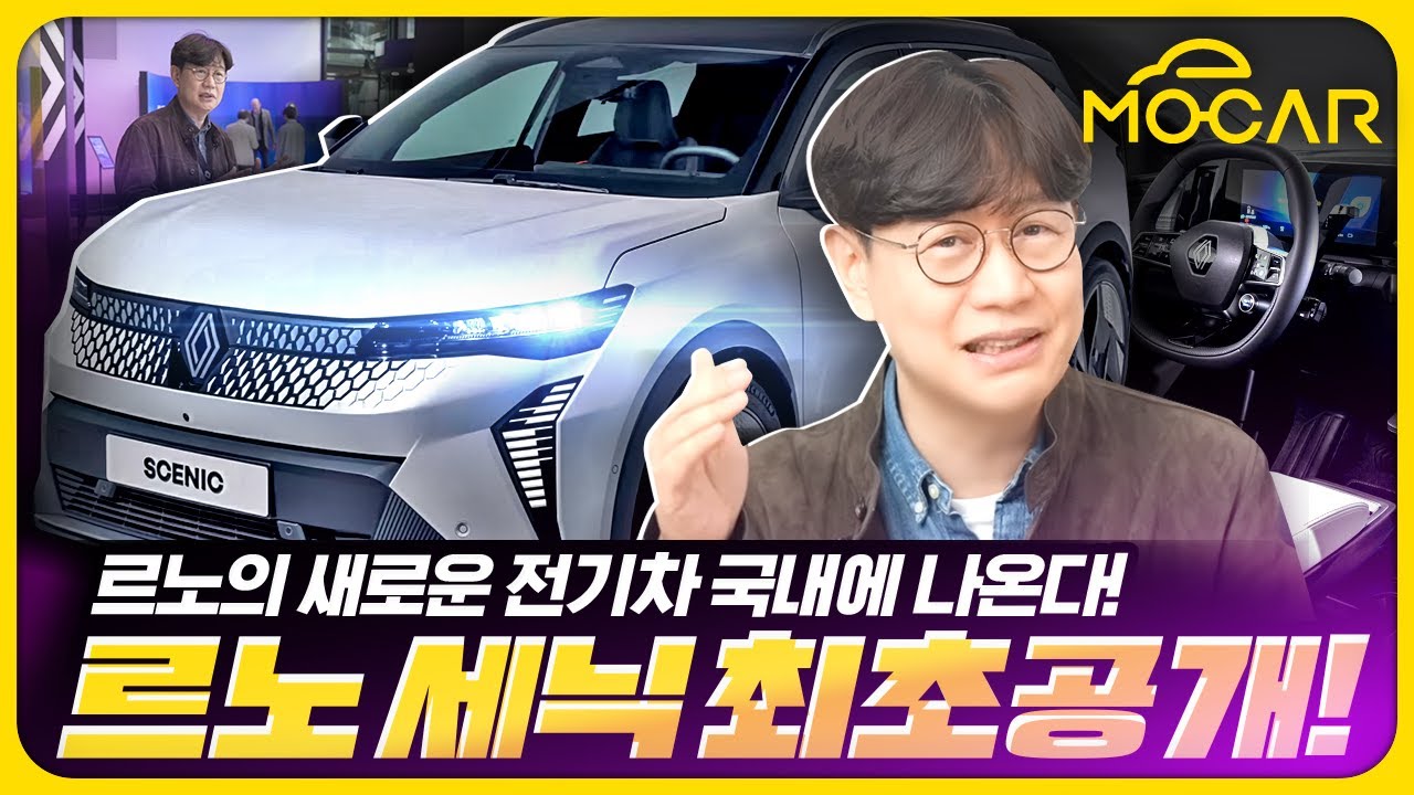 르노코리아 세닉 전기차 깜짝 공개 현장!...LG 배터리 달고 무려 625km? 이런 차를 기다렸다!