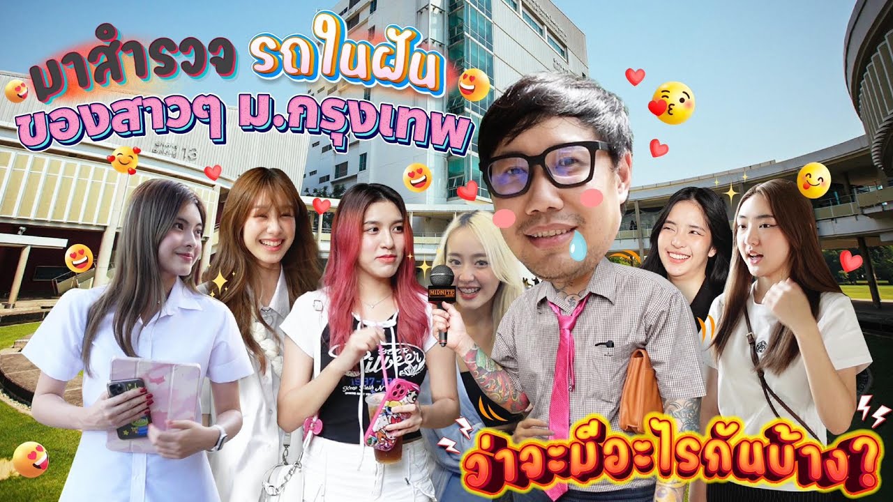มาสำรวจ..รถในฝัน ของสาวๆ