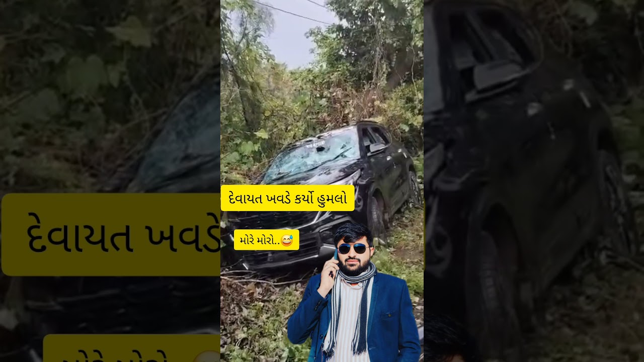 #youtubeshorts #devayatkhavad #controversyvideo #viral #moremoro