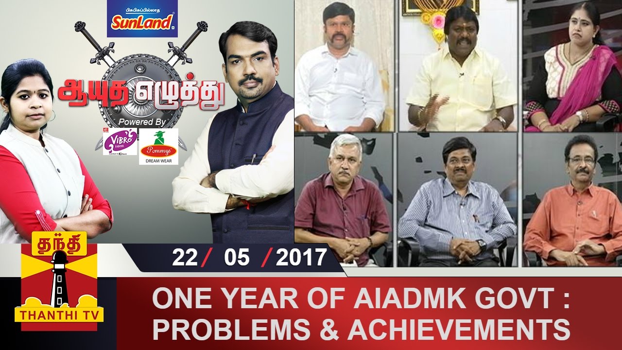 (22/05/2017) Ayutha Ezhuthu | One year of ADMK Government : Problems and Achievements