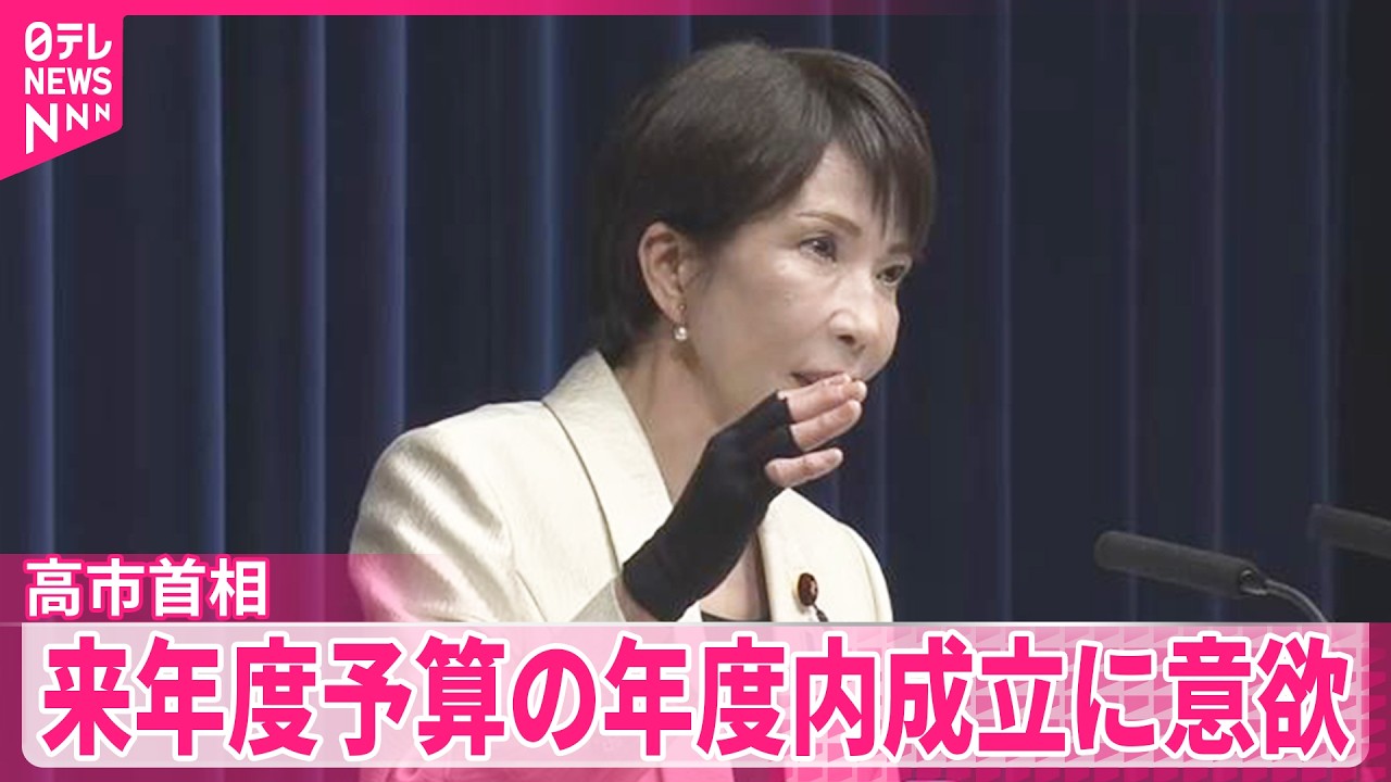 【高市首相会見受け】“予算年度内成立”自民に容認論も野党反発