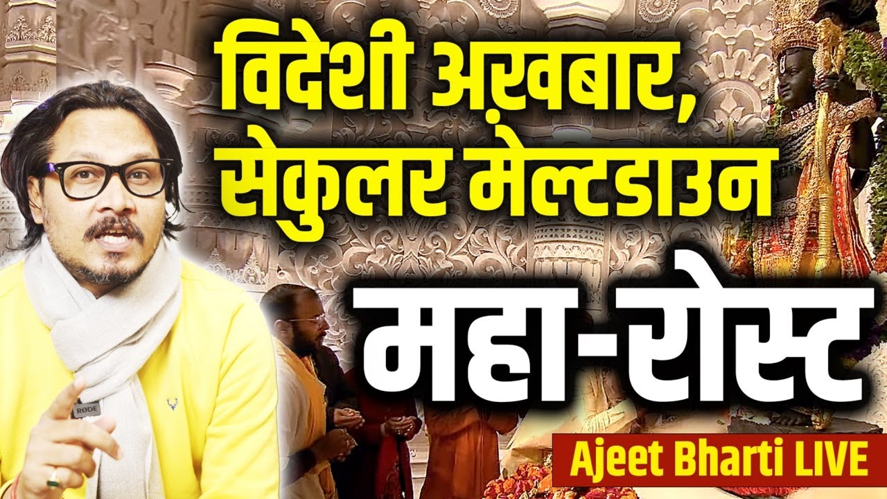 Foreign Media, Secular Meltdown Maha-ROAST: Modi Ka Mandir | विदेशी मीडिया दुखी है