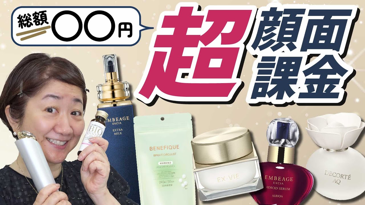【40代最後の夏】化粧品店長 最高級スキンケアであがいてみた。