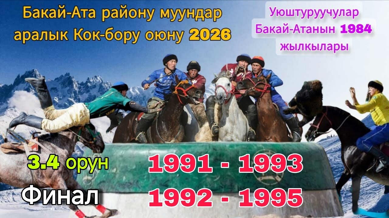 Бакай-Ата району муундар аралык КОК-БОРУ оюну