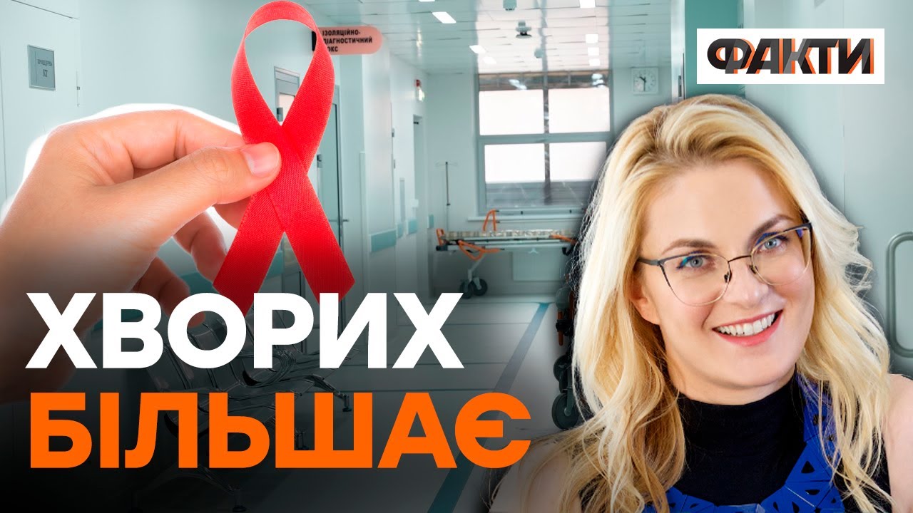 Не знаєте, що ХВОРІ! Захворюваність на ВІЛ та ГЕПАТИТ ЗРОСЛА під час війни — чому?