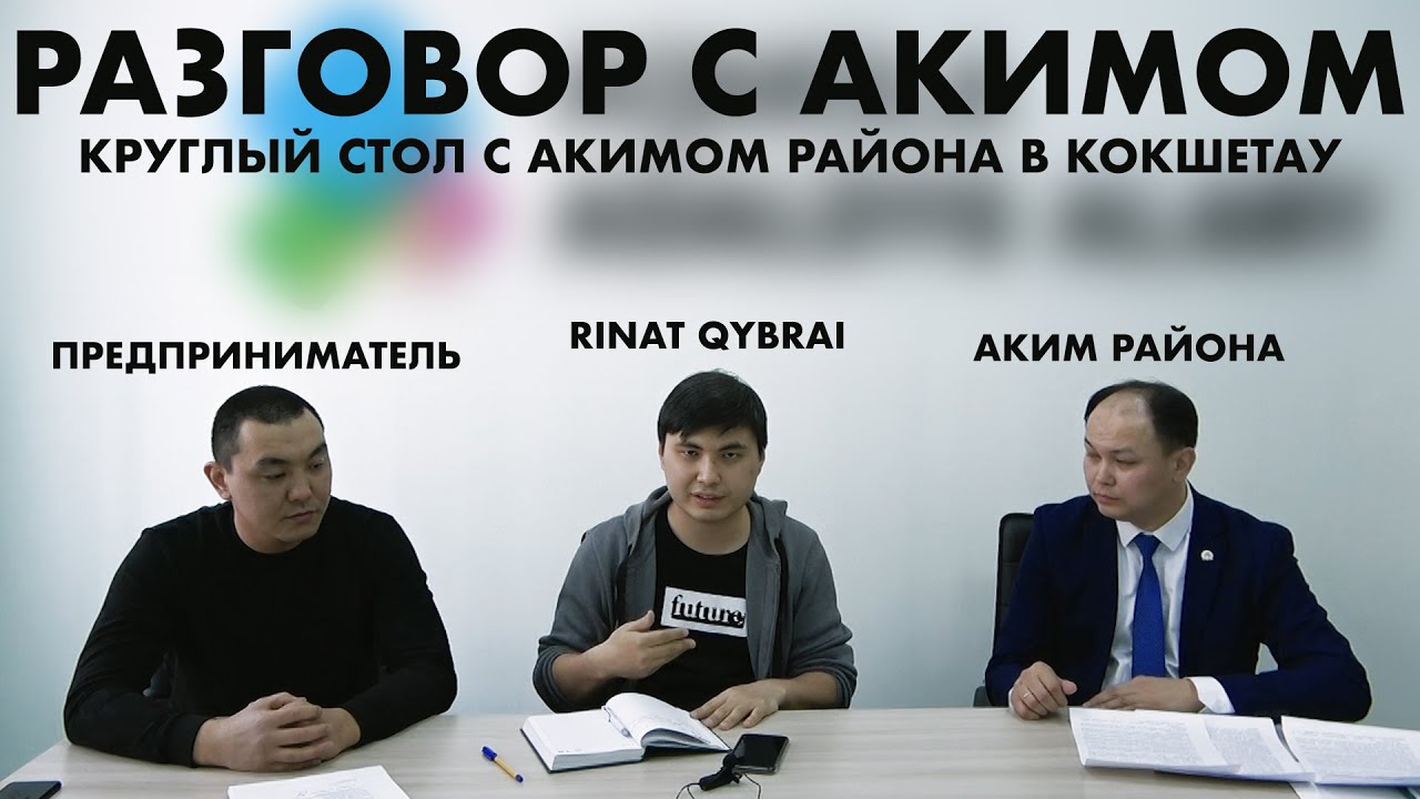 ЖЕСТКИЙ РАЗГОВОР С АКИМОМ РАЙОНА В АКМОЛИНСКОЙ ОБЛАСТИ