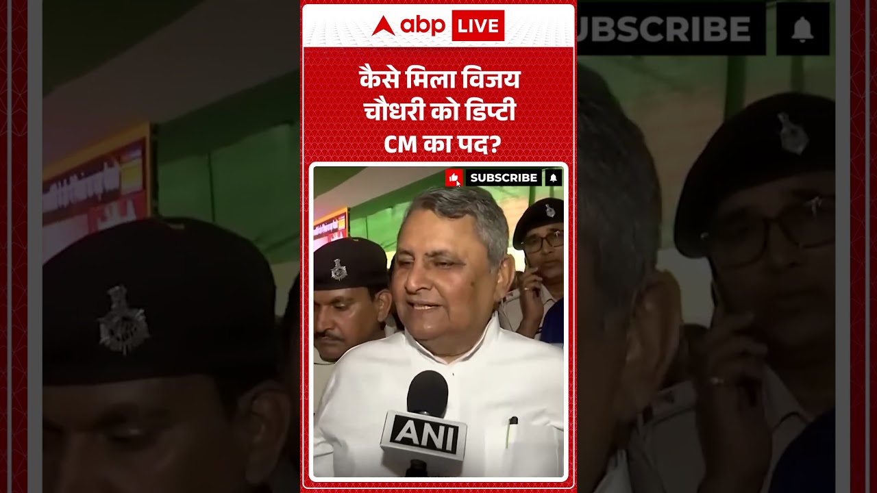 New Bihar CM: कैसे मिला विजय चौधरी को डिप्टी CM का पद? | #biharnewcm #pmmodi