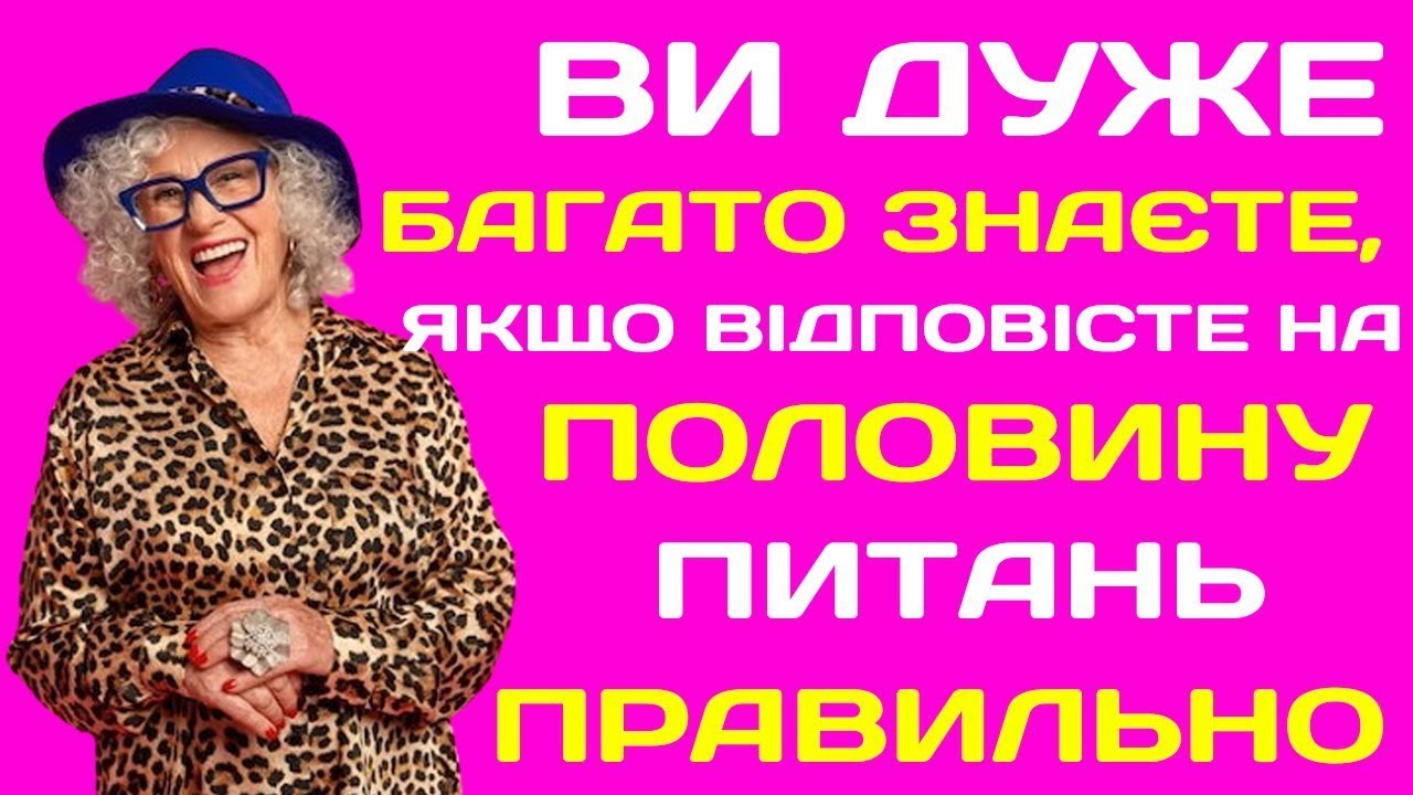 Випуск №3. 🤔 ТЕСТИ на знання УКРАЇНИ 🇺🇦 13 запитань 🔍 Як добре ВИ ЗНАЄТЕ УКРАЇНУ?